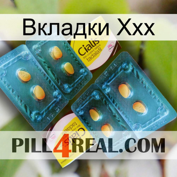 Вкладки Ххх cialis5.jpg